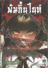 พัมกิ้น ไนท์ PUMPKIN KNIGHT เล่ม 06