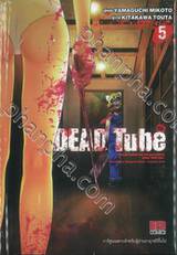 DEAD Tube เล่ม 05