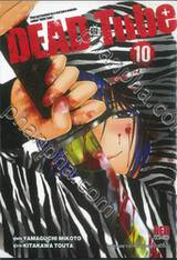 DEAD Tube เล่ม 10