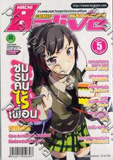 Comic [8-Alive] Magazine เล่ม 030 พฤษภาคม 2554