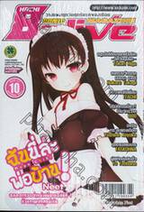 Comic [8-Alive] Magazine เล่ม 035 ตุลาคม 2554