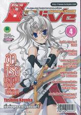 Comic [8-Alive] Magazine เล่ม 052 เมษายน 2556