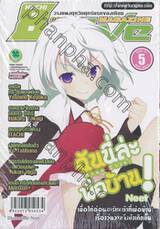 Comic [8-Alive] Magazine เล่ม 053 พฤษภาคม 2556