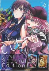 citrus+ [ซี ต รั ส พลัส] เล่ม 04 Special Edition