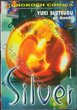 Silver เล่ม 01