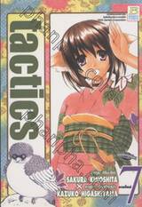 tactics เล่ม 07 ภาคใหม่