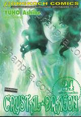 CRYSTAL DRAGON คริสตัล ดราก้อน เล่ม 24