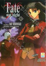 Fate / stay night เล่ม 02