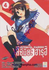 สึซึมิยะ ฮารุฮิ - Suzumiya Haruhi - 04