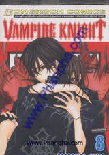 Vampire Knight เล่ม 08