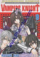 Vampire Knight เล่ม 09