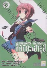 สึซึมิยะ ฮารุฮิ - Suzumiya Haruhi - 06