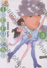 Ice Forest - Lovers on the Edge เล่ม 3