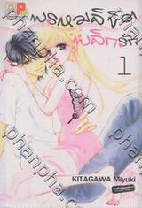 พรหมลิขิตพลิกรัก เล่ม 01