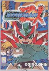 ROCKMAN ZX เล่ม 1