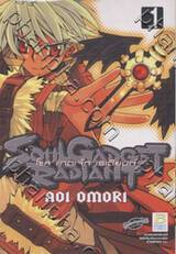 Soul Gadget Radiant โซล แกดเจ็ท เรเดียนท์ เล่ม 01