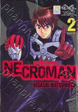 NECROMAN เนโครแมน เล่ม 02 (จบภาค)