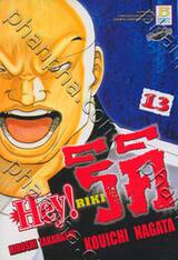 Hey! ริคิ เล่ม 13