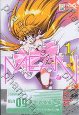 MEAN - มีน - เล่ม 01 (3 เล่มจบ)