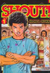 SHOUT! ลูกผู้ชายเลือดเดือด เล่ม 01