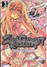 Soul Gadget Radiant โซล แกดเจ็ท เรเดียนท์ เล่ม 03