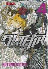 ALTAIR ดาวจรัสฟ้า อินทรีถลาลม เล่ม 04