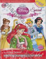 Disney Princess Special Edition: Royal Holiday Season เทศกาลวันหยุดฉบับเจ้าหญิง