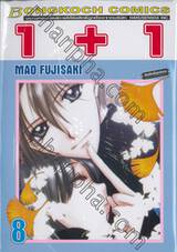 1+1 เล่ม 08