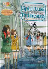 Spiritual Princess รักมหัศจรรย์ ตำนานเท็งงู เล่ม 06