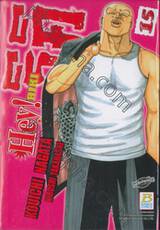 Hey! ริคิ เล่ม 15