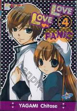Love Love Panic เล่ม 04