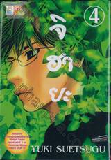 จิฮายะ เล่ม 04