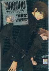 #000000 ultra black อัลตร้าแบล็ค เล่ม 02