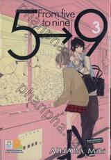 5→9 From five to nine เล่ม 03