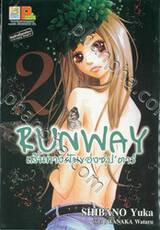 RUNWAY เส้นทางฝันของซุป’ตาร์ เล่ม 02 (3 เล่มจบ)