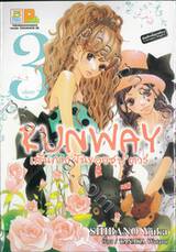 RUNWAY เส้นทางฝันของซุป’ตาร์ เล่ม 03 (เล่มจบ)