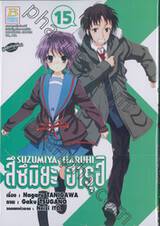 สึซึมิยะ ฮารุฮิ - Suzumiya Haruhi - 15