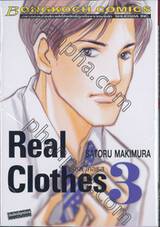 Real Clothes เรียล โคลธส เล่ม 03