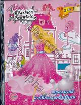Barbie ระบายสีคอลเลคชั่นพิเศษ: Fairytopia Magic of the Rainbow & Three Musketeer