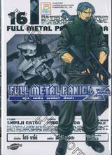 Full Metal Panic! Sigma เล่ม 16