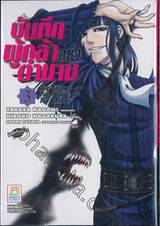 บันทึกผู้กล้าแห่งตำนาน : The Legend of The Brave of The Legend เล่ม 03