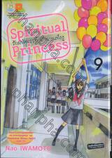 Spiritual Princess รักมหัศจรรย์ ตำนานเท็งงู เล่ม 09