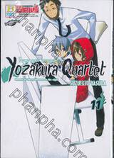 Yozakura Quartet โยซากุระ ควอเท็ต เล่ม 11