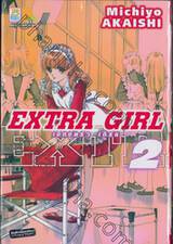 Extra Girl เอ็กซ์ตร้า เกิร์ล เล่ม 02