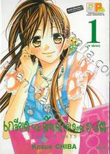 Crayon Days เกลียดชะมัด นายจอมอาร์ต เล่ม 01 (4 เล่มจบ)