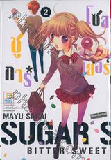 The Sugar*Soldier ชูการ์*โซลเยอร์ เล่ม 02