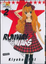 RUNWAY WARS รันเวย์ วอร์ส เล่ม 02 (เล่มจบ)