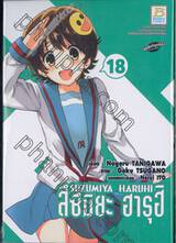 สึซึมิยะ ฮารุฮิ - Suzumiya Haruhi - 18