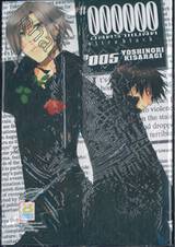 #000000 ultra black อัลตร้าแบล็ค เล่ม 05