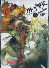 ALTAIR ดาวจรัสฟ้า อินทรีถลาลม เล่ม 11